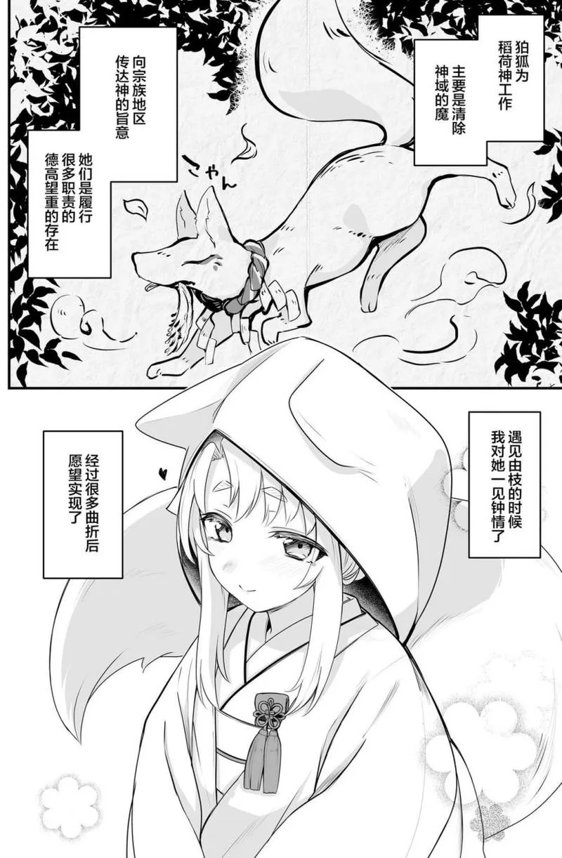 《我的稻荷神大人是个充满奶香气息的性感大姐姐～》汉化中文版