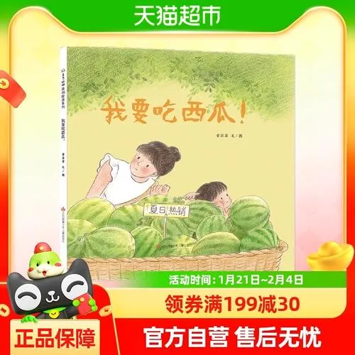 《我的西瓜》Build.13068428 官方简体中文版