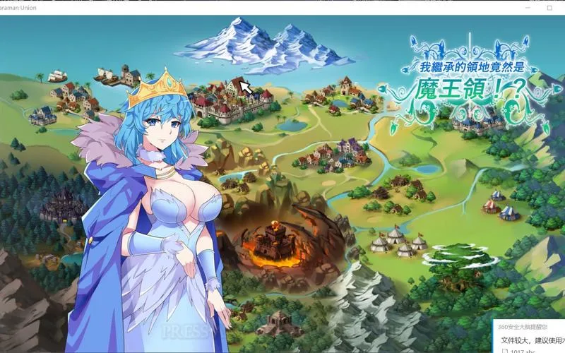 《我继承的领地竟然是魔王领》官方中文版