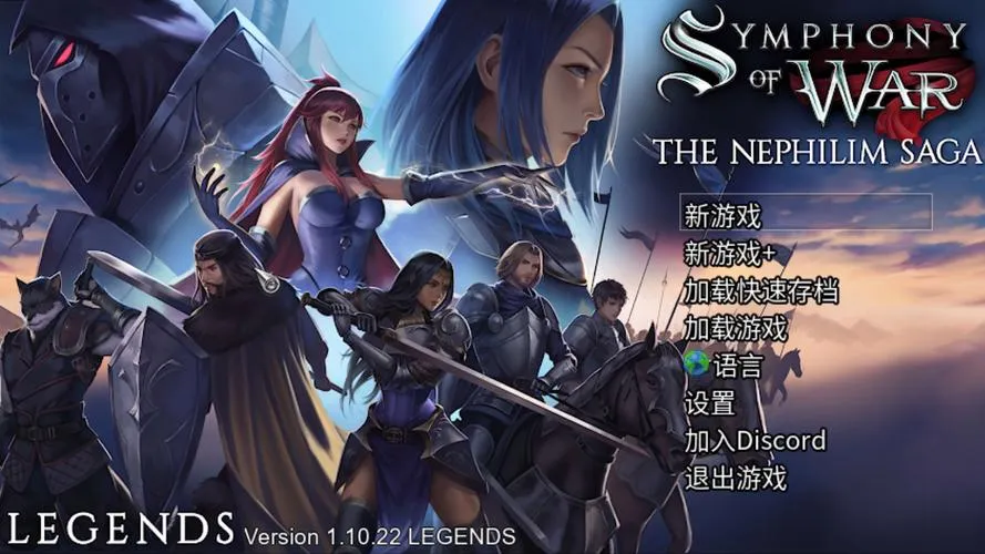 《战争交响曲：尼菲林传奇》v1.10.22 官方简体中文版