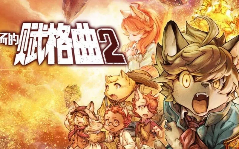 《战场的赋格曲2》v1.30 官方简体中文版