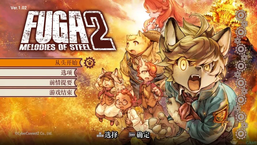 《战场的赋格曲2》v1.30 官方简体中文版
