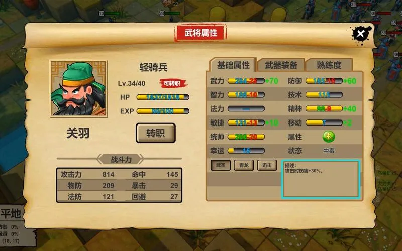 《战棋三国·英雄》v1.1.1 官方简体中文版