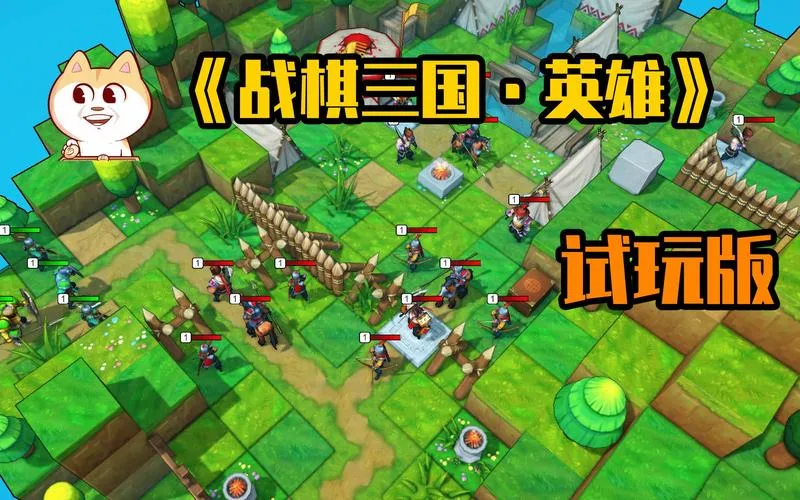 《战棋三国·英雄》v1.1.1 官方简体中文版
