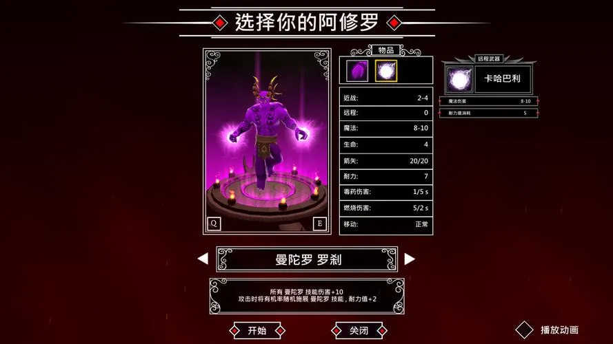 《战神阿修罗》v2312868 官方简体中文版