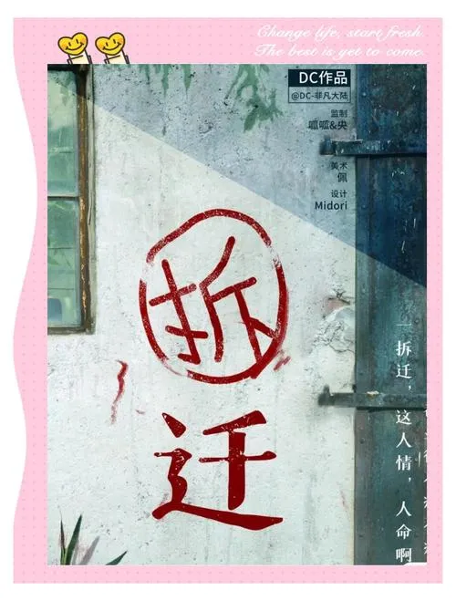 《拆迁》v20231219 官方简体中文版