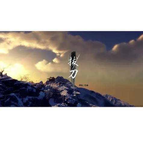 《拔刀》v1.1.53 官方简体中文版