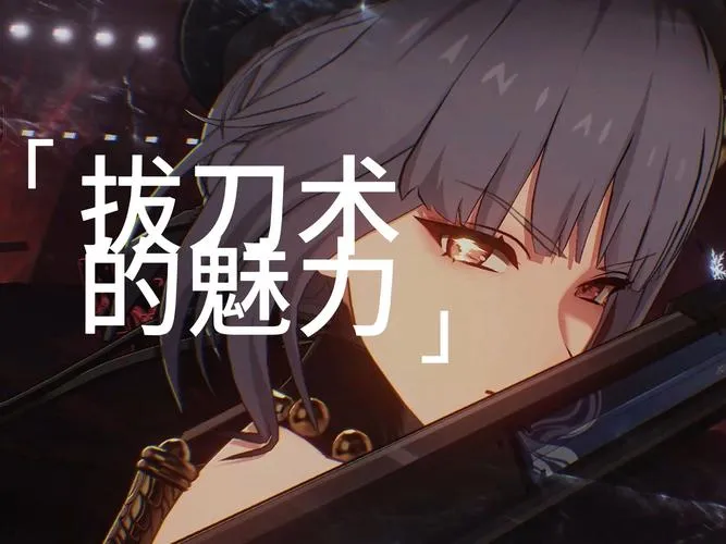 《拔刀》v1.1.53 官方简体中文版