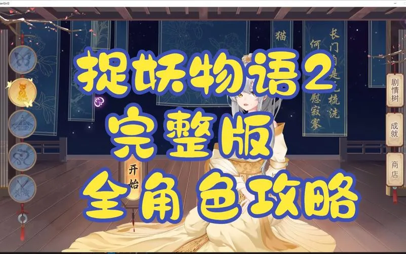 《捉妖物语》Build.9163320 +DLC扩展包 官方中文版