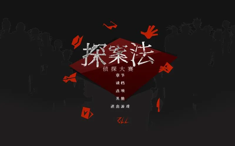 《探案法：侦探大赛》v20220113 官方简体中文版
