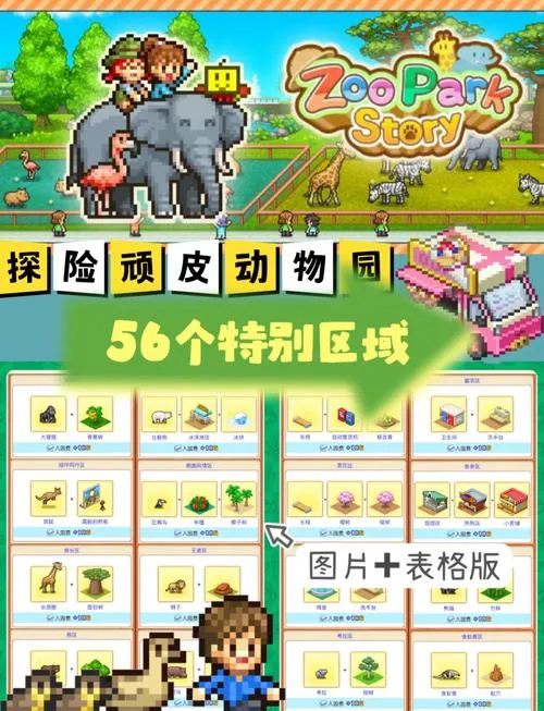 《探险顽皮动物园》v1.13 官方简体中文版