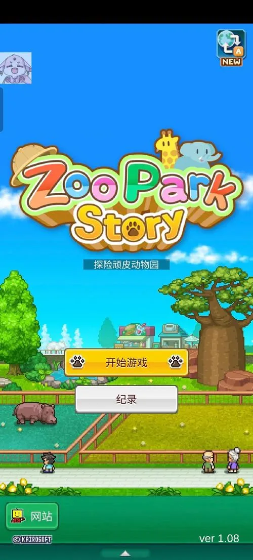 《探险顽皮动物园》v1.13 官方简体中文版