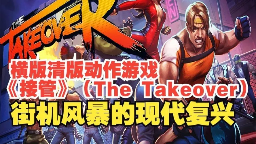 《接管(Take Over)》ver0.70 汉化中文版