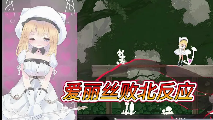 《摇篮中的爱丽丝(Alice in Cradle)》ver0.24a 官方中文版