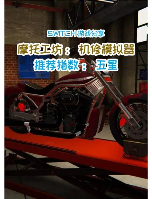《摩托工坊：机修模拟器》年度版 官方简体中文版