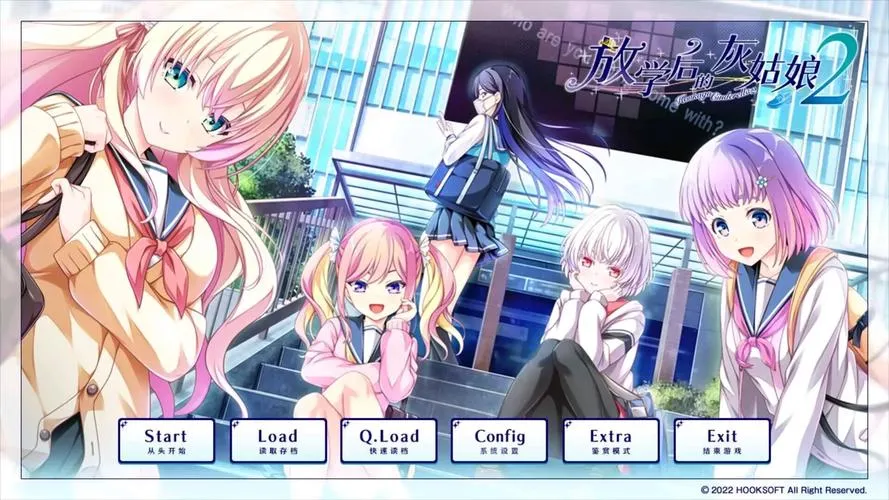《放学后的灰姑娘2》汉化中文版