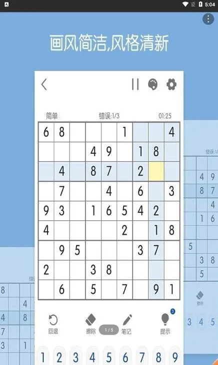 《数独宇宙》v1.178 官方简体中文版