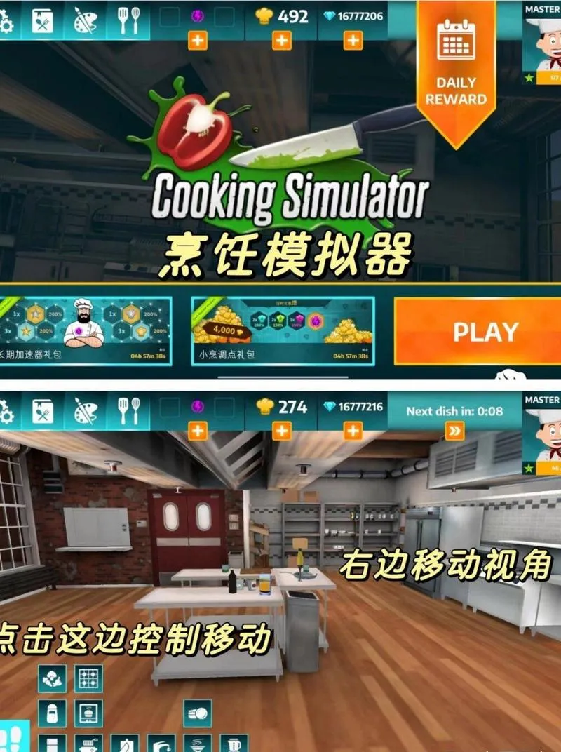 《料理模拟器(烹饪模拟器)》v5.2.6 官方简体中文版 [整合5DLC]