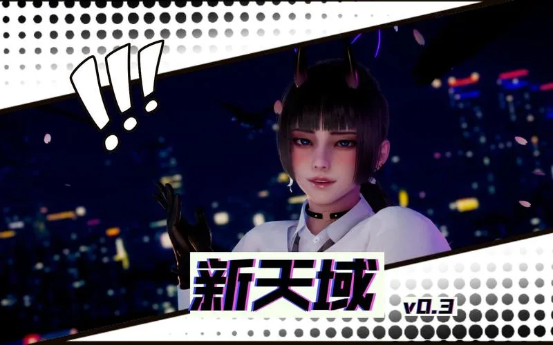 《新天域(New Horizon)》ver0.2 汉化中文版