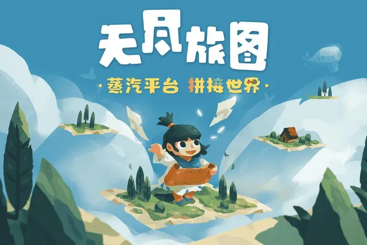 《无尽旅图》v1.0.7.6 官方简体中文版