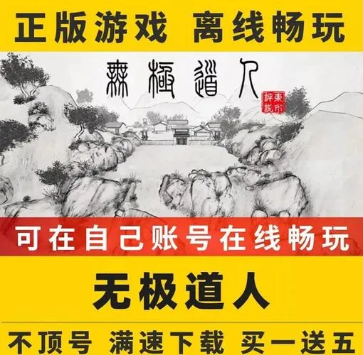 《无极道人》v1.0.0 官方简体中文版