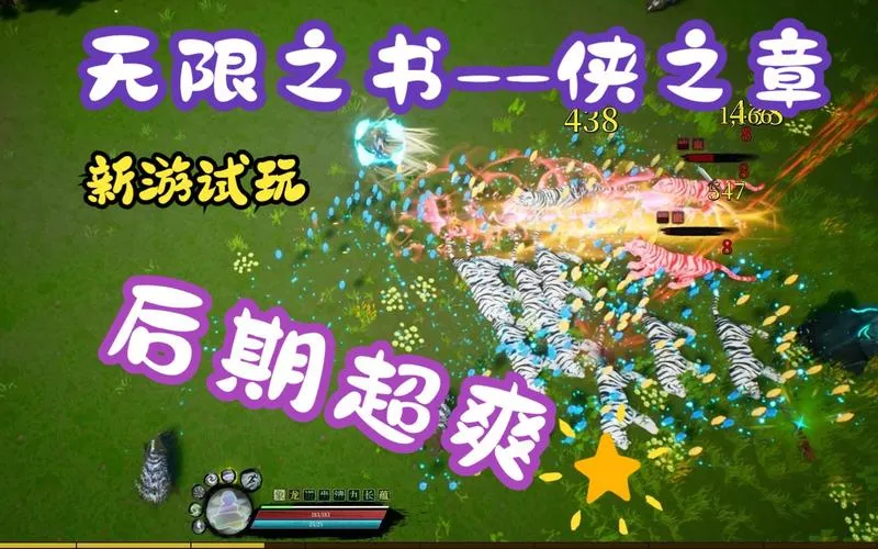 《无限之书：侠之章》Build.12267870 官方简体中文版