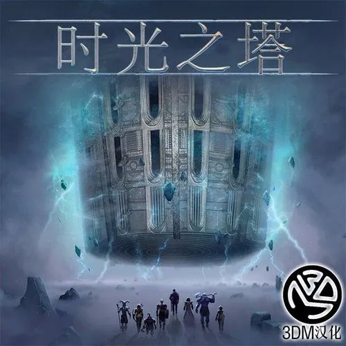 《时间之塔(时光之塔)》v1.4.5.11880 最终版 官方简体中文版