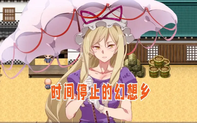 《时间停止幻想乡》汉化中文版