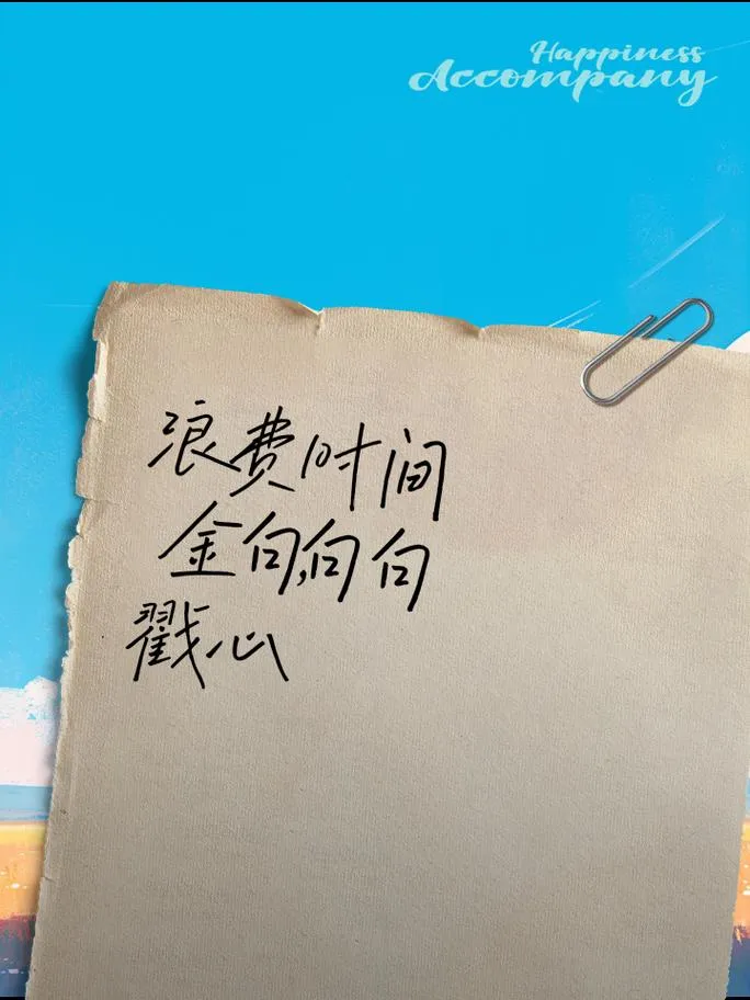 《时间浪费者》Build.12269510 官方简体中文版