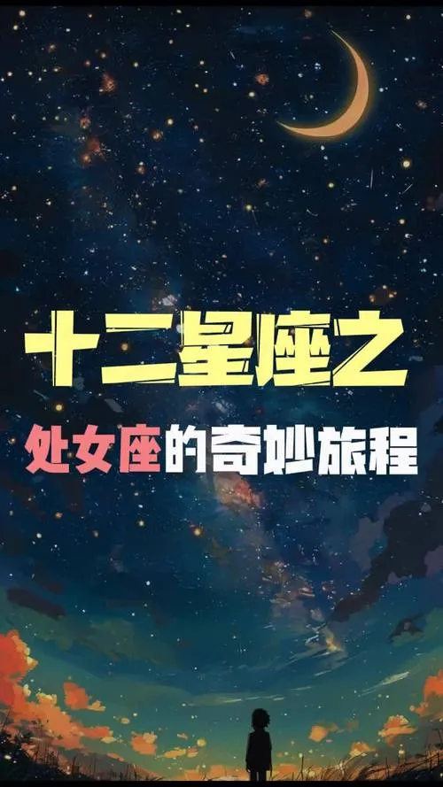 《星座奇旅(处女座大战众星座)》v2.0.1 官方简体中文版