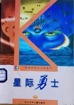 《星际勇士》v2.1.2 官方简体中文版