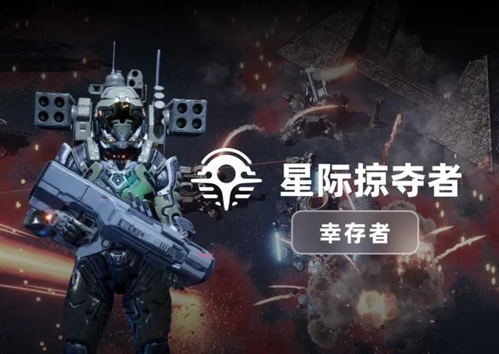 《星际幸存者》v0.172 官方简体中文版