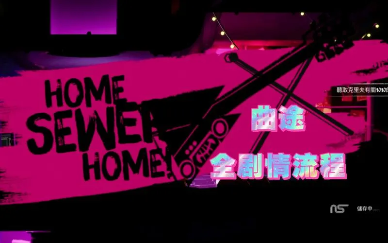 《曲途：安可版(曲途：重置)(革命曲途：再演)》v1.1.5 官方简体中文版