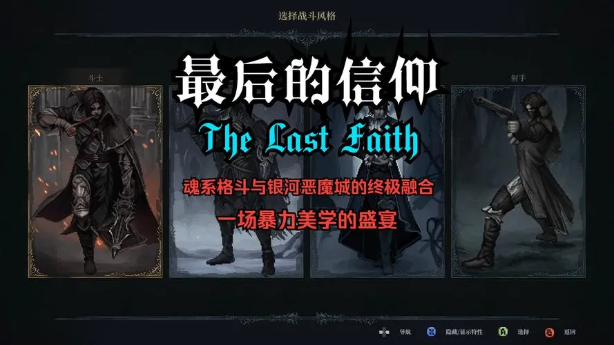 《最后的信念》v1.1.2 官方简体中文版