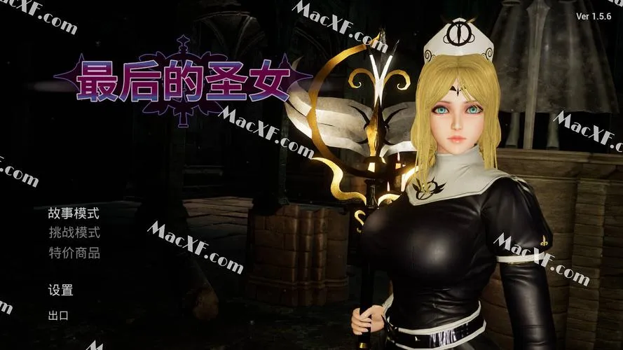 《最后的圣女》v1.5.6 官方简体中文版