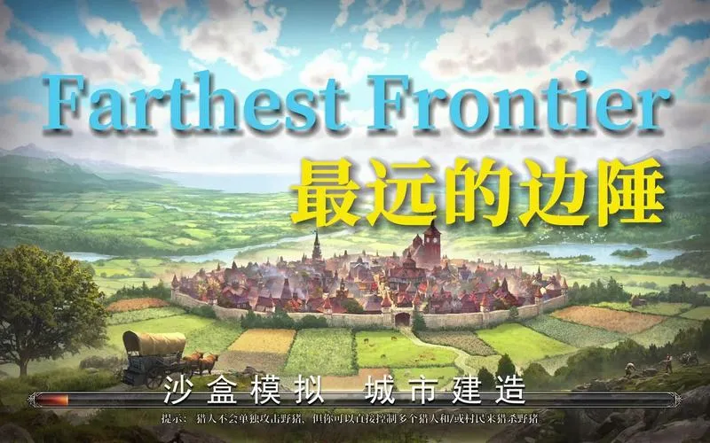 《最远的边陲》v0.9.1a 官方简体中文版