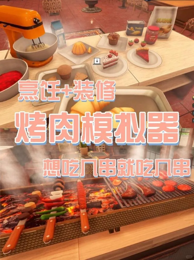 《朋友：烤肉串模拟器》v20230815 官方简体中文版