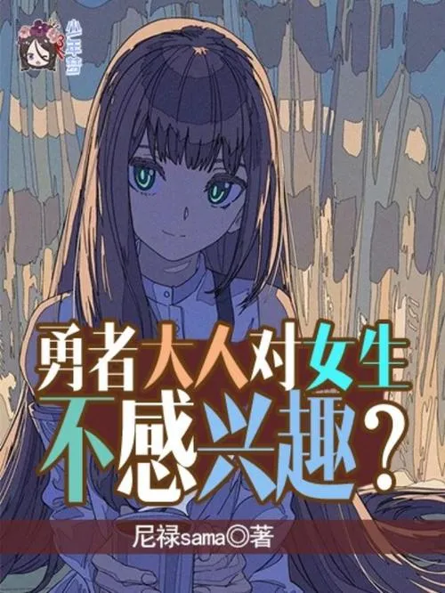 《未开花的勇者大人》ver1.0 汉化中文版