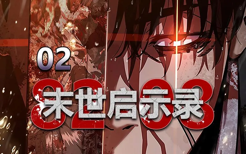 《末世启示录2 Final》官方中文版