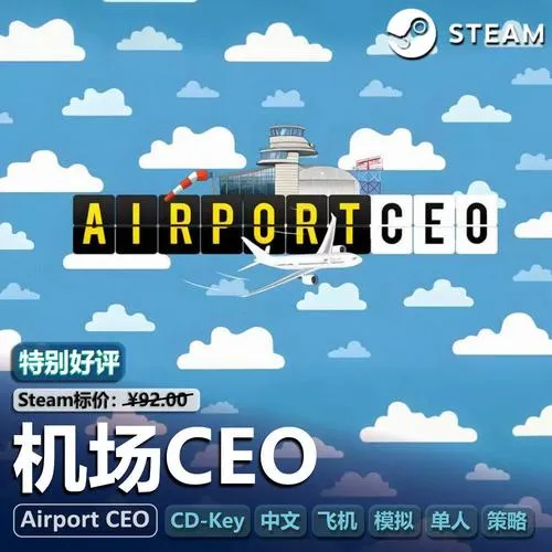 《机场CEO》v1.1.1 官方简体中文版 [整合DLC]