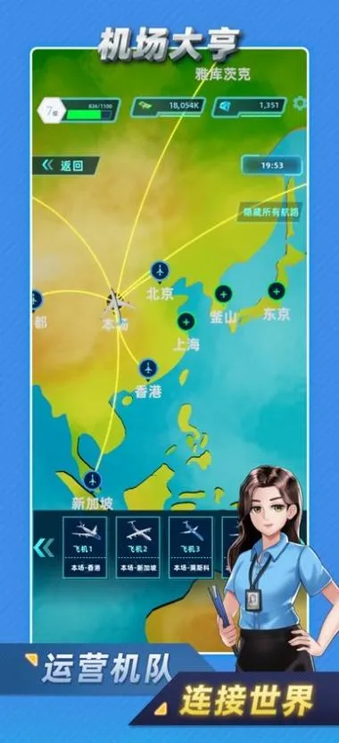 《机场大亨》v1.1.2.317 官方简体中文版