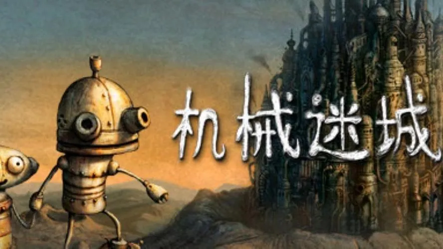 《机械迷城》Build20210519_4034A 收藏版 官方简体中文版