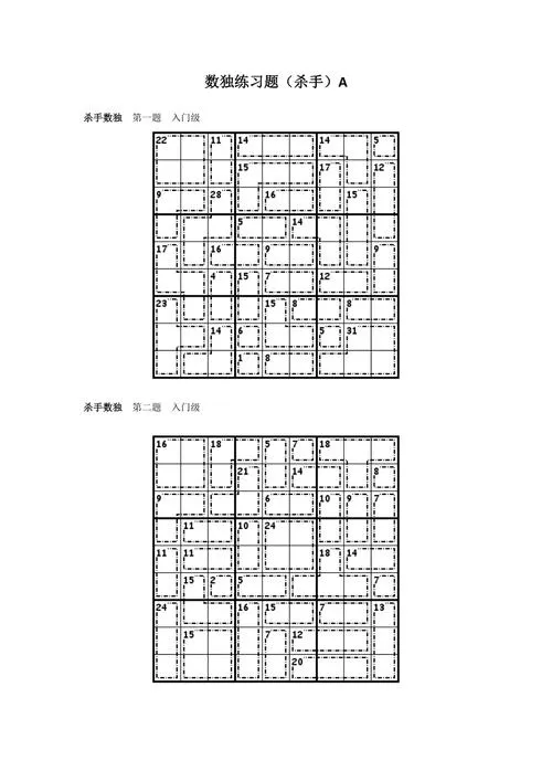 《杀手数独》v1.171 官方简体中文版