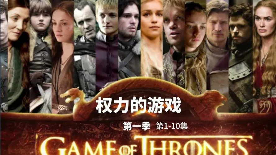 《权力的游戏》整合1-6章 汉化中文版
