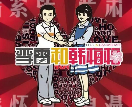 《李雷和韩梅梅：与你同在》Build.12490343 官方简体中文版