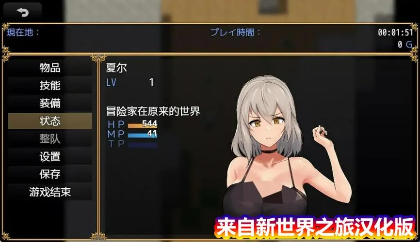 《来自新世界之旅》汉化中文版