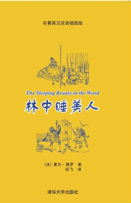 《林中睡美人》完整版 官方简体中文版