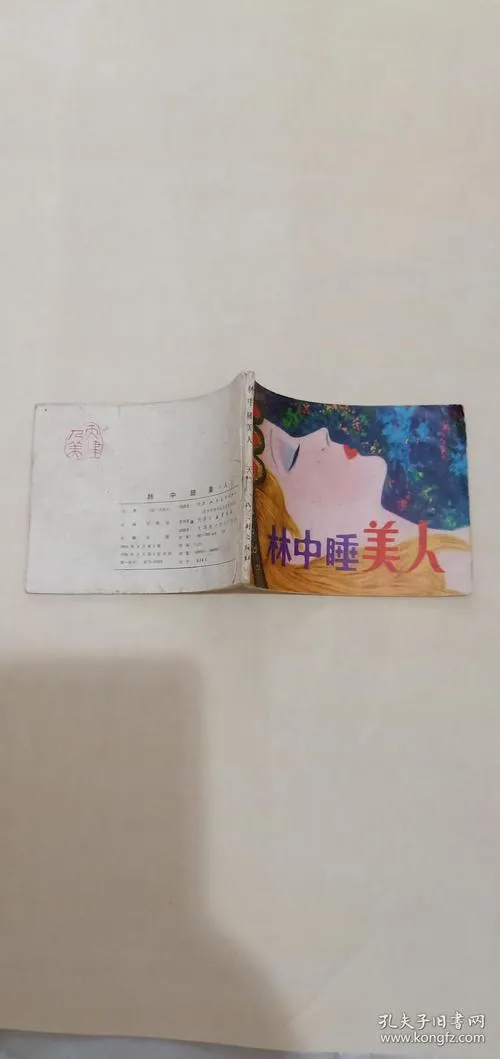 《林中睡美人》完整版 官方简体中文版