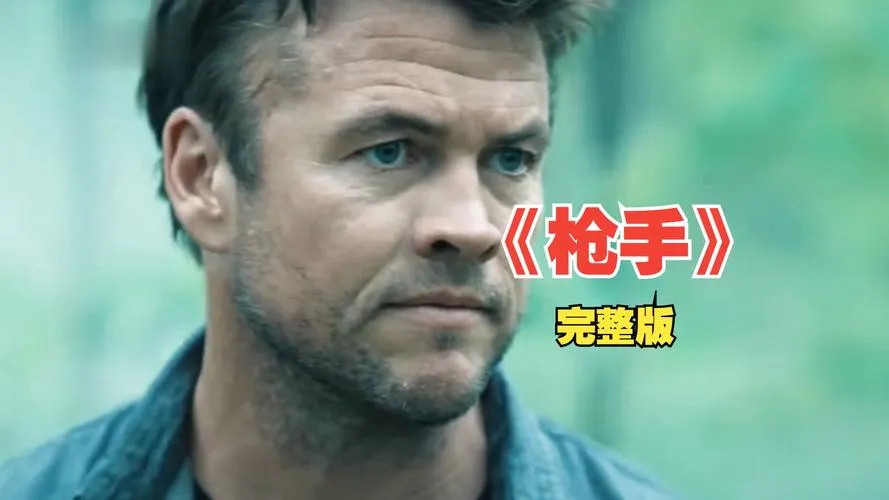 《枪手真人秀》v20231130 官方简体中文版