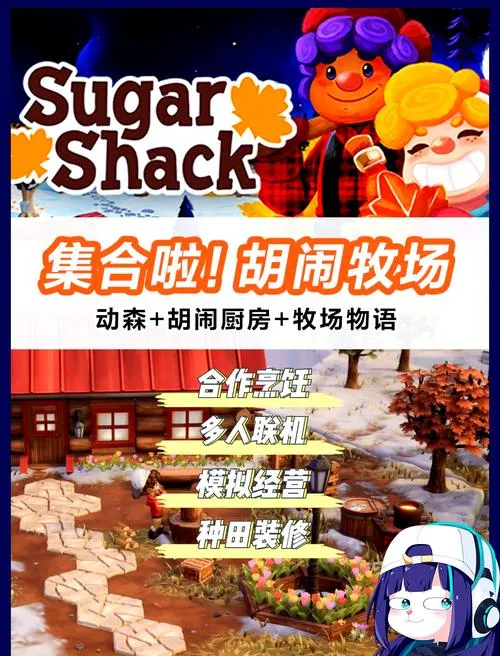 《枫糖小屋》v1.0.14 官方简体中文版
